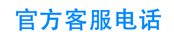 水滴融官方客服电话